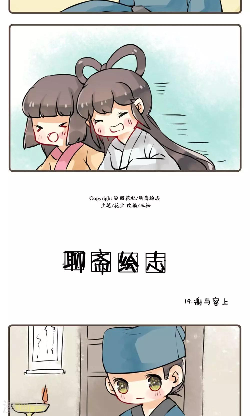 第19话 谢与容(1)-第19话