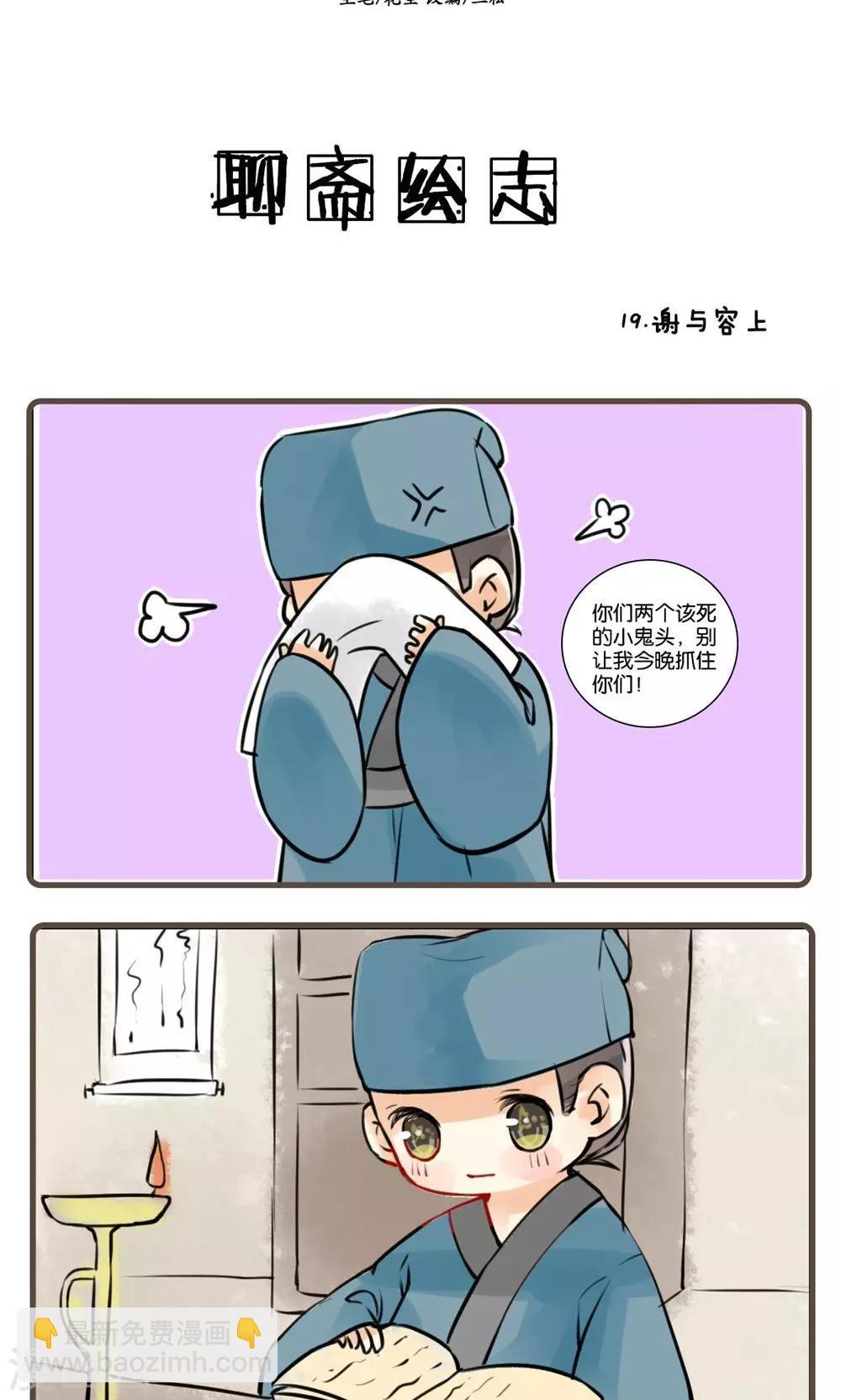 第19话 谢与容(1)-第19话