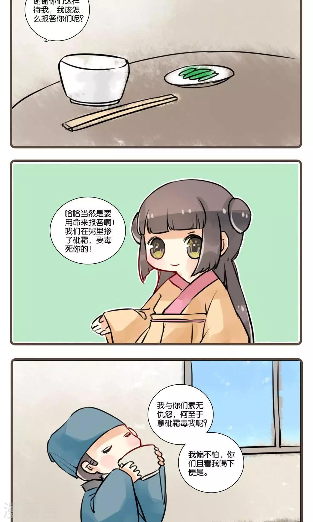 第19话 谢与容(1)-第19话