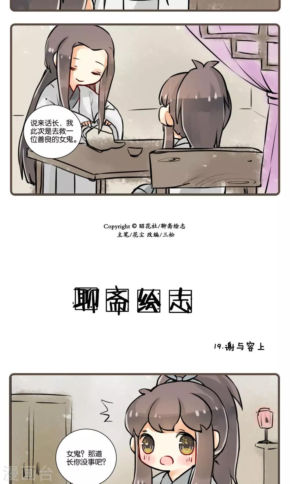 第19话 谢与容(1)-第19话