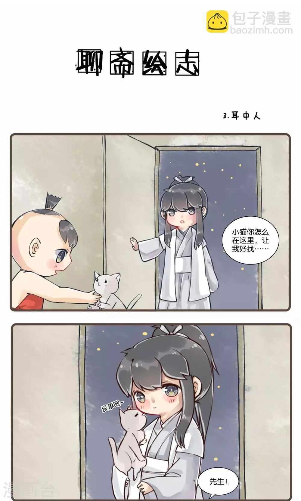 第3话 耳中人-第3话