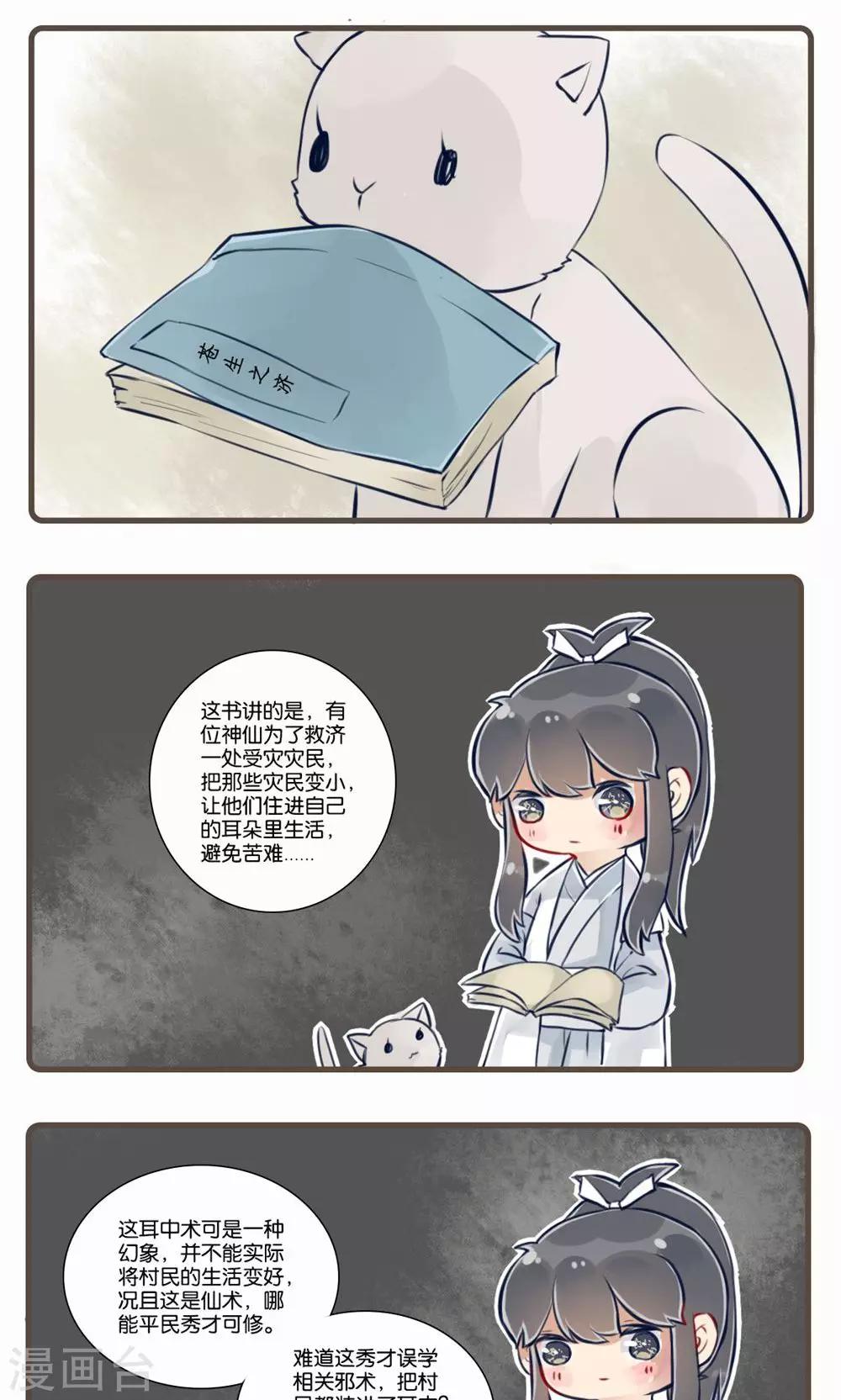 第3话 耳中人-第3话