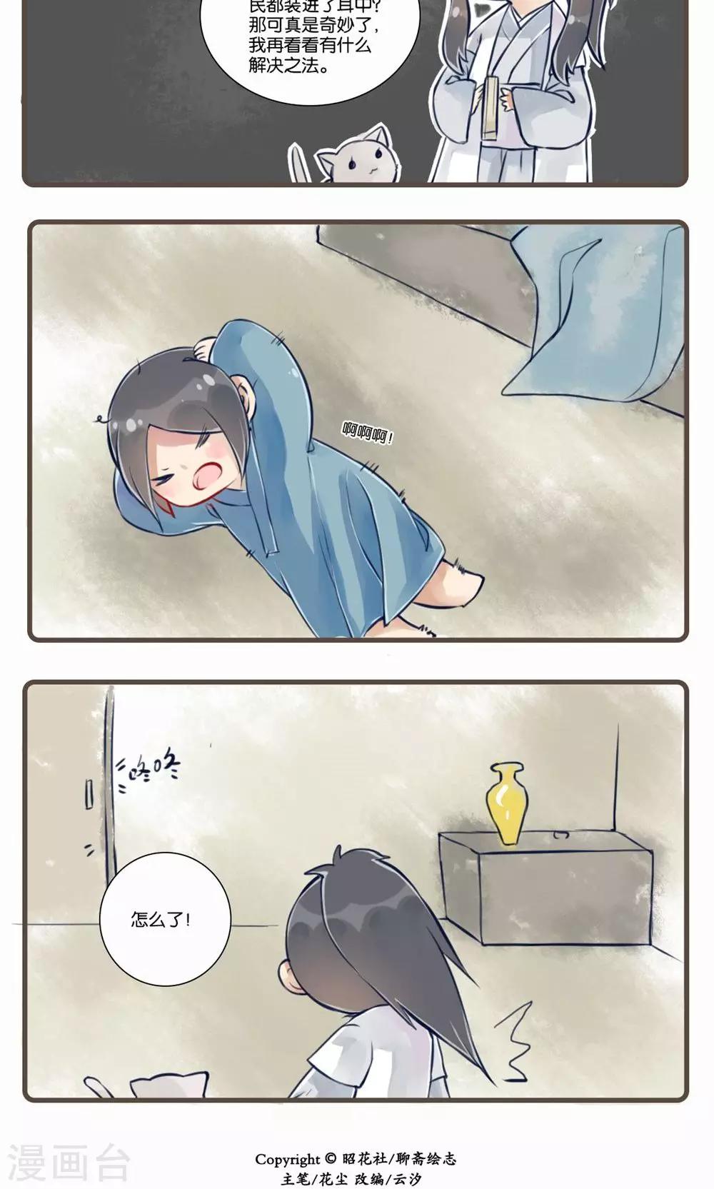 第3话 耳中人-第3话