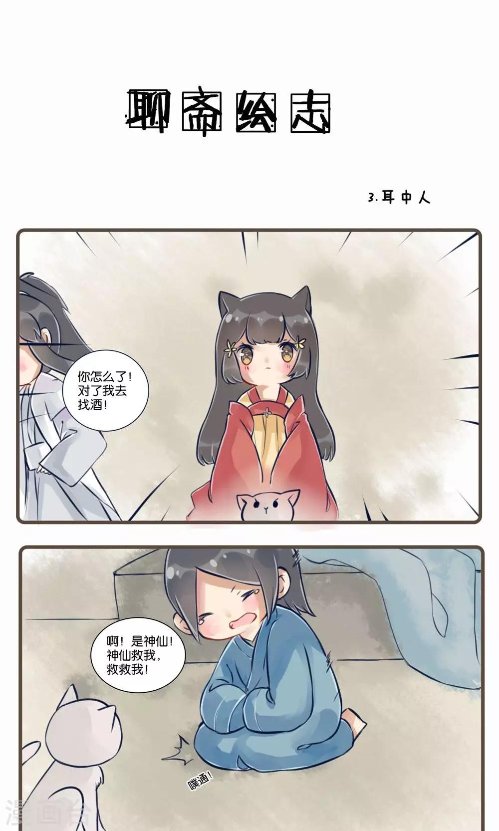 第3话 耳中人-第3话