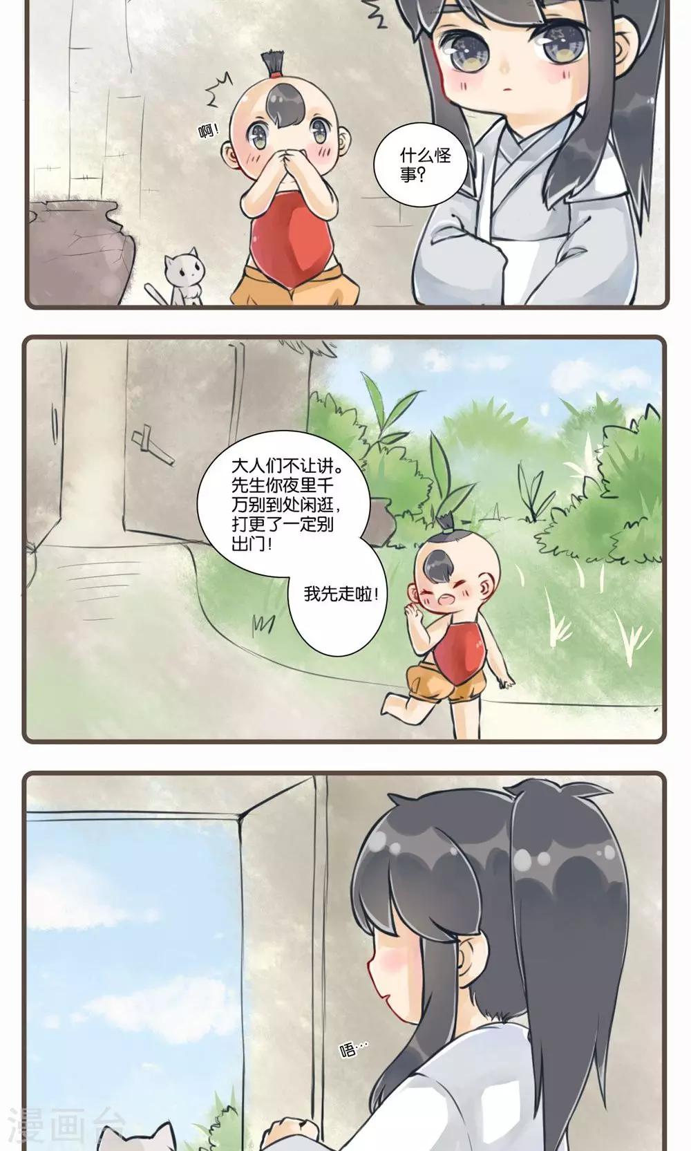 第3话 耳中人-第3话