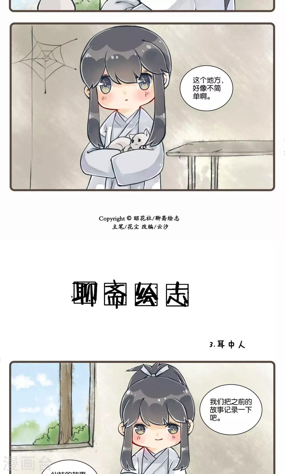 第3话 耳中人-第3话