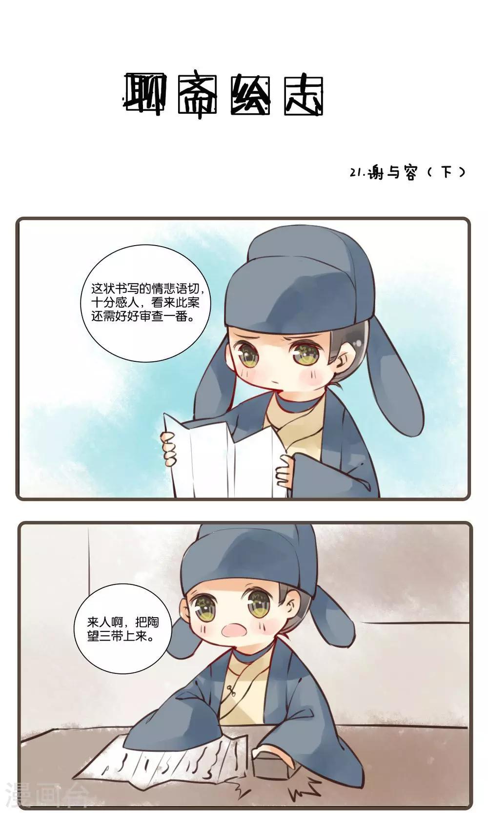 第21话 谢与容(3)-第21话