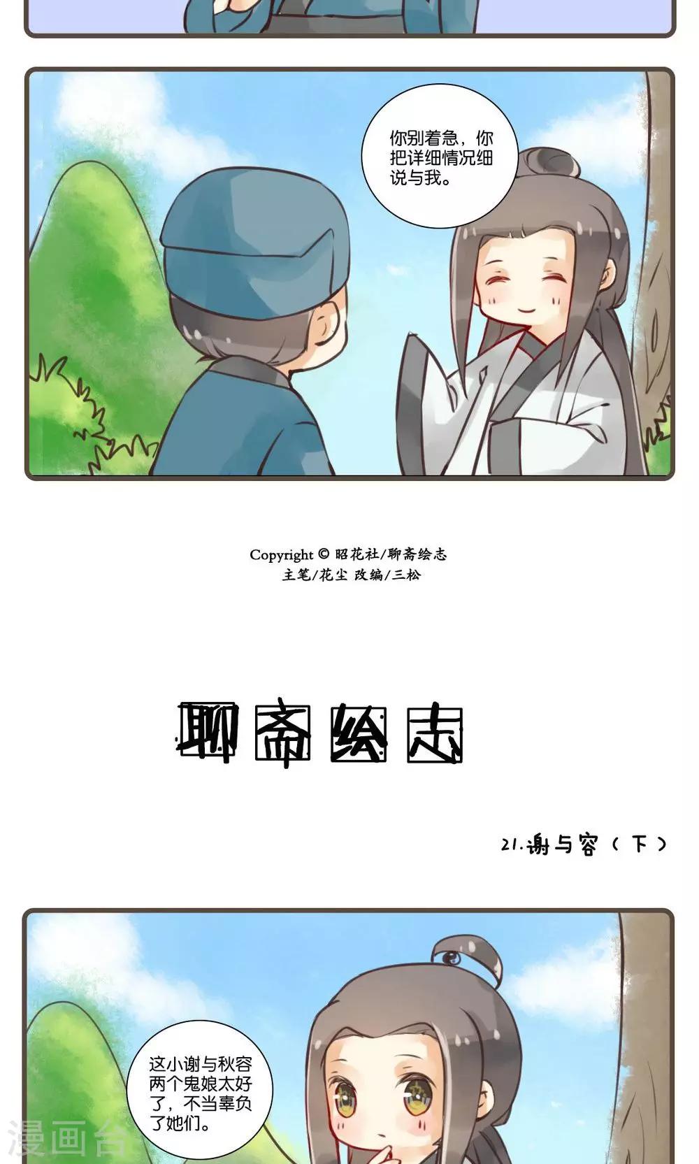 第21话 谢与容(3)-第21话