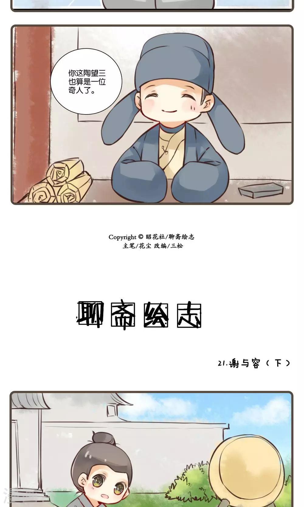 第21话 谢与容(3)-第21话