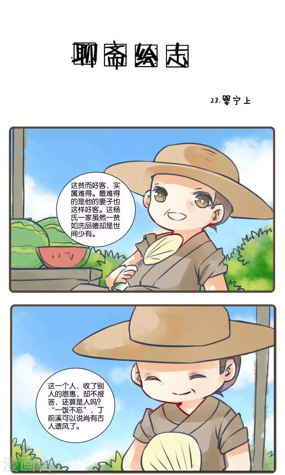 第23话 婴宁(1)-第23话