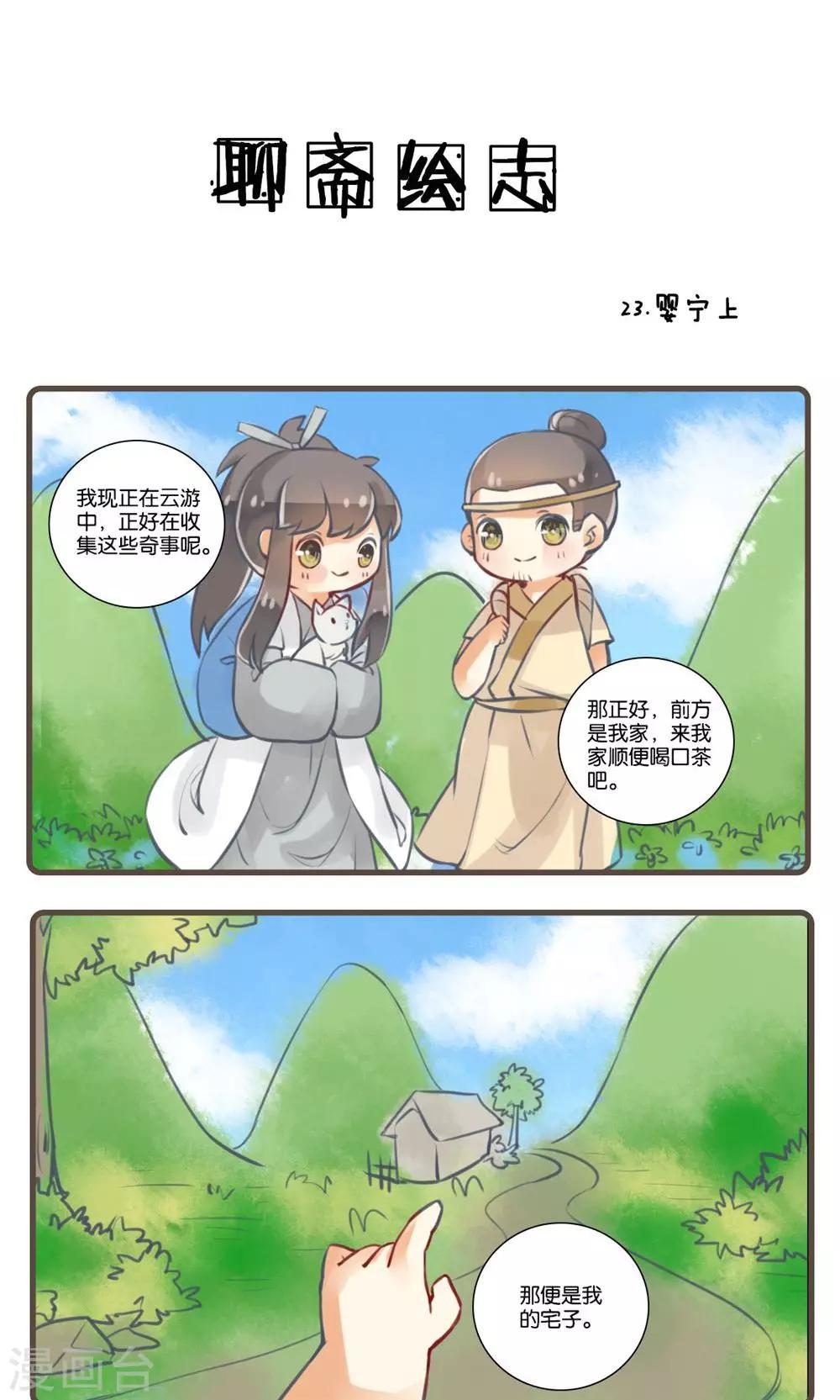 第23话 婴宁(1)-第23话