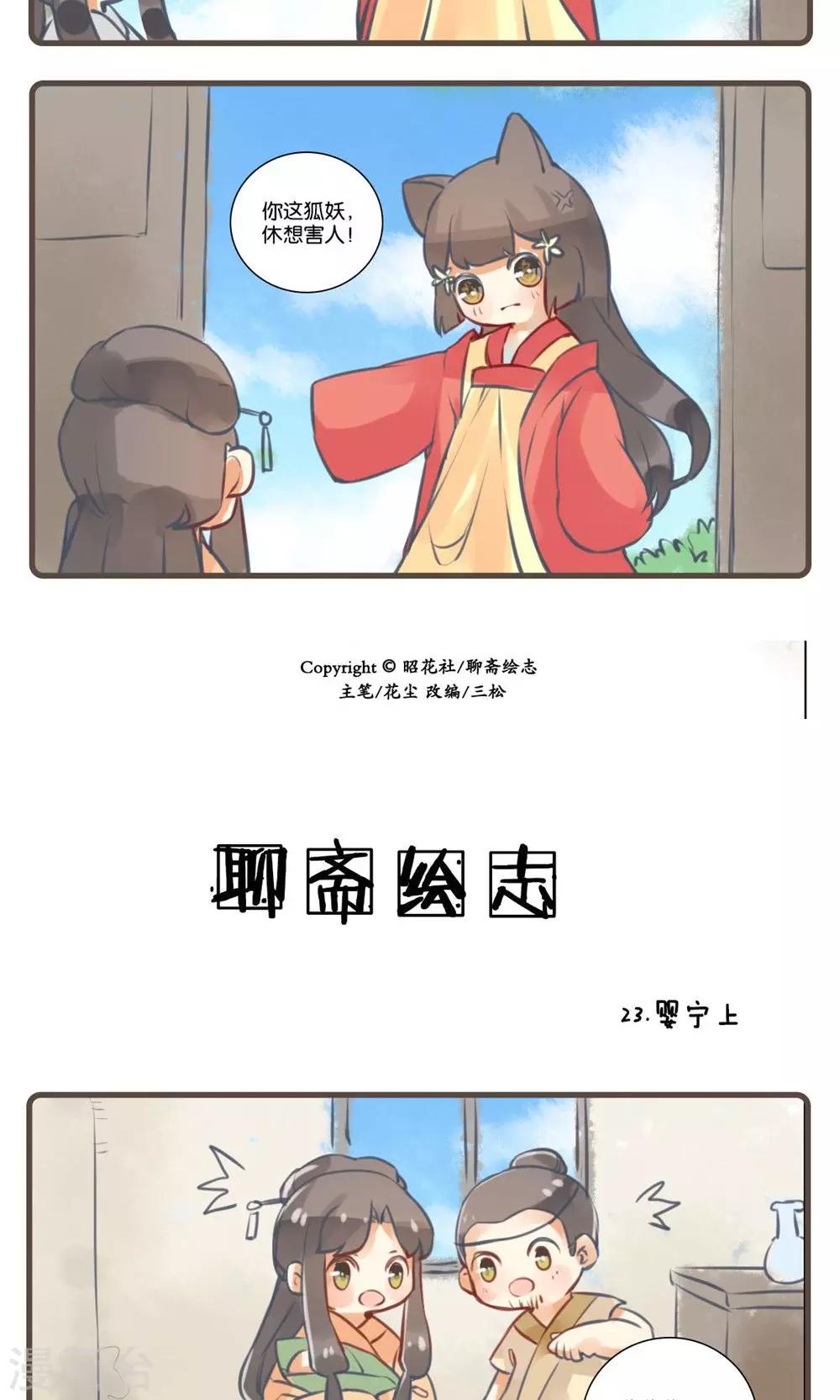 第23话 婴宁(1)-第23话