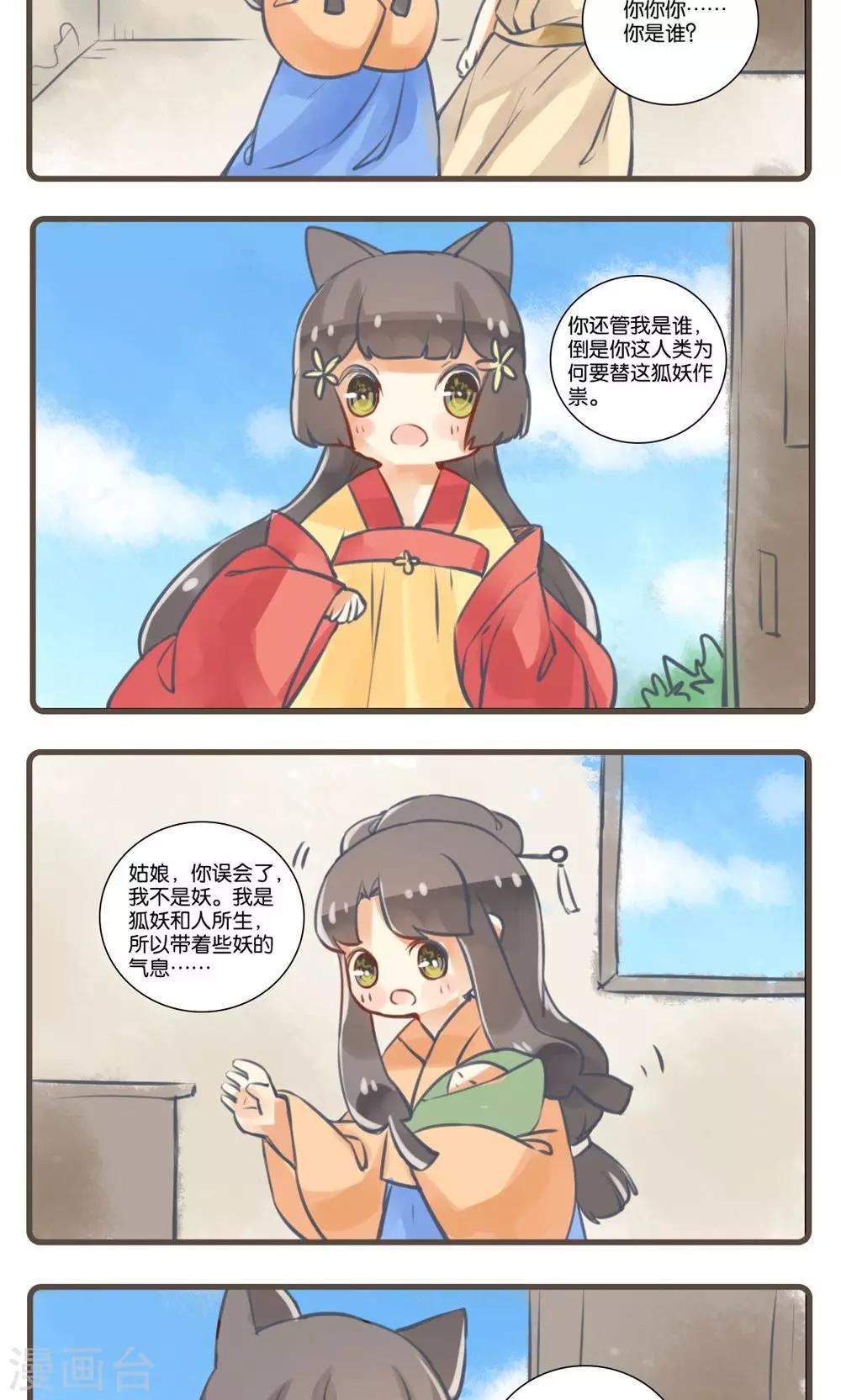 第23话 婴宁(1)-第23话