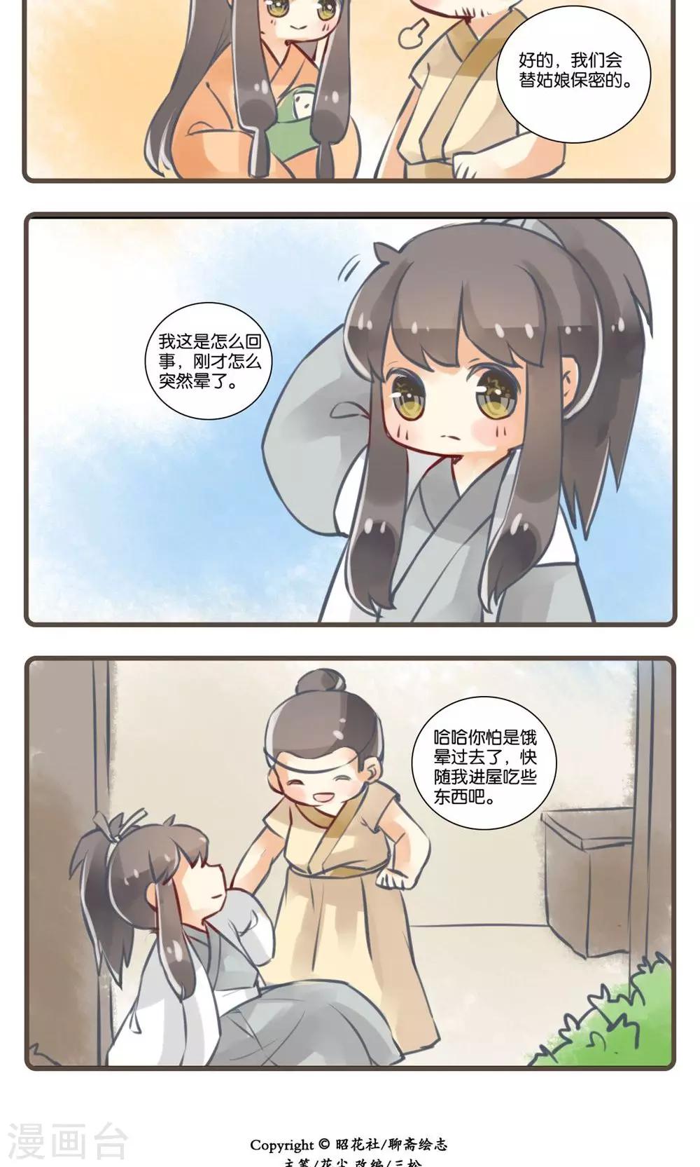 第23话 婴宁(1)-第23话