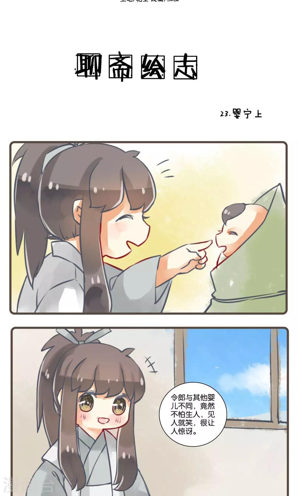 第23话 婴宁(1)-第23话