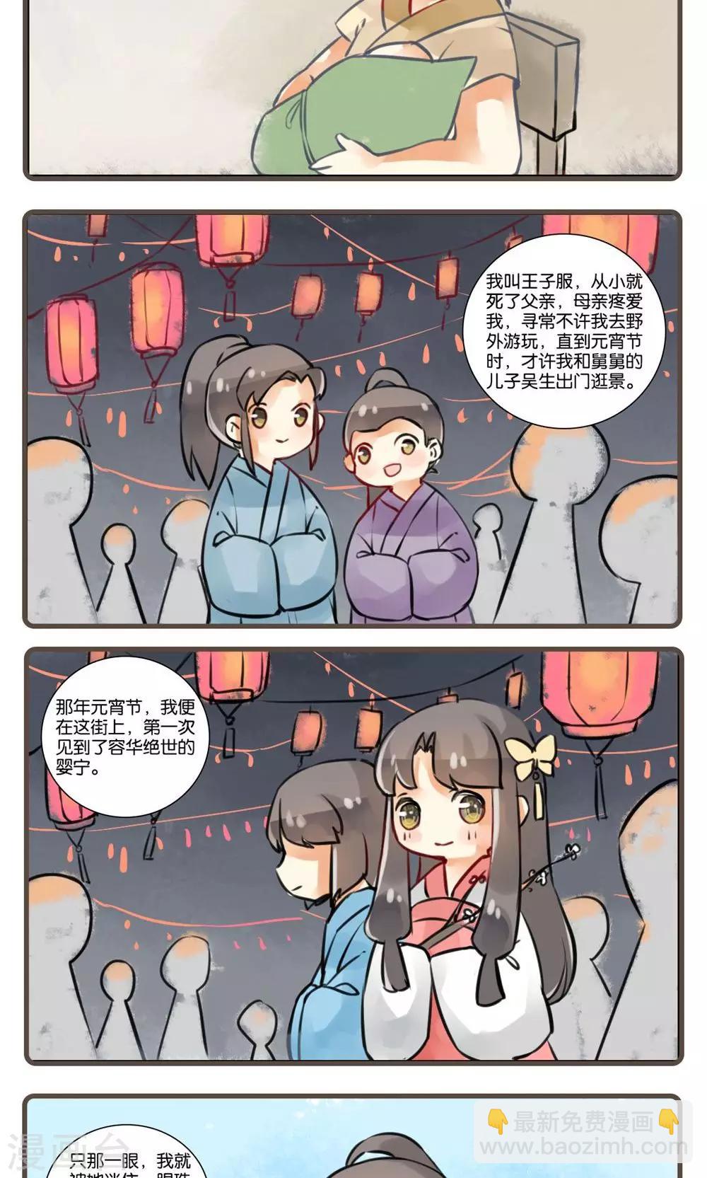 第23话 婴宁(1)-第23话