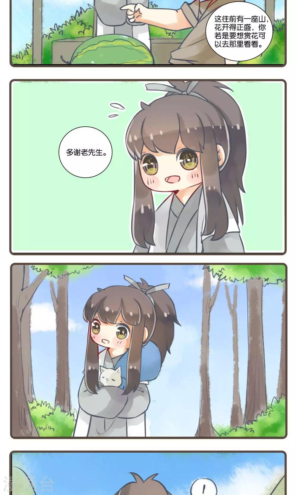 第23话 婴宁(1)-第23话