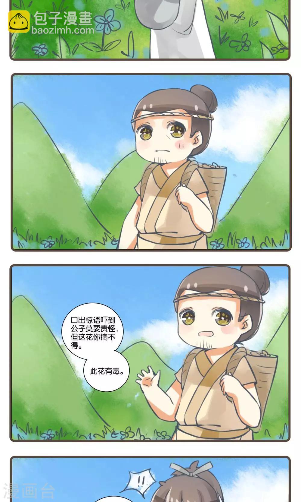 第23话 婴宁(1)-第23话