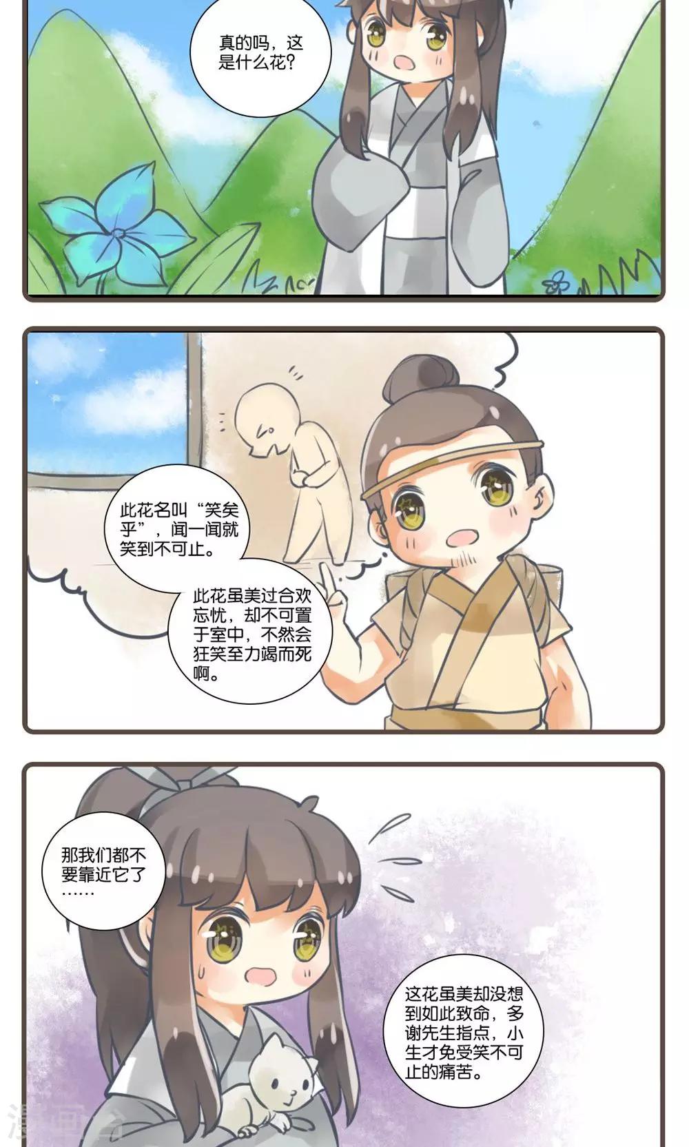 第23话 婴宁(1)-第23话