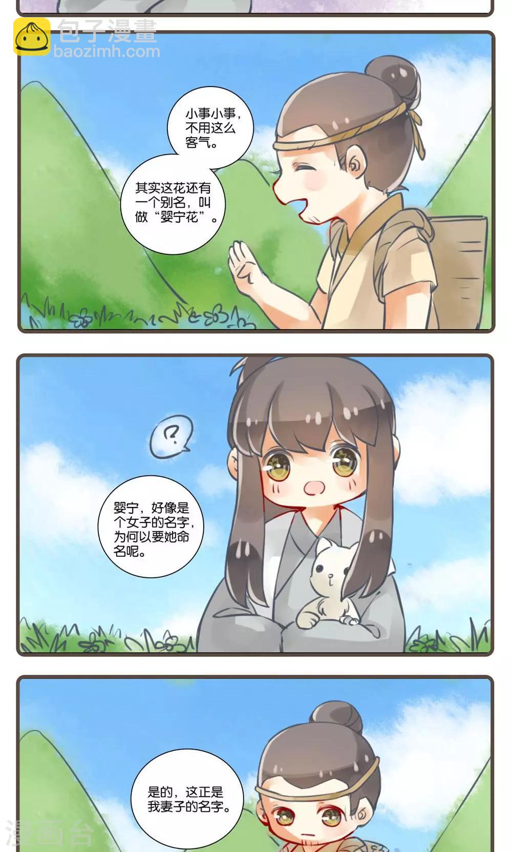 第23话 婴宁(1)-第23话