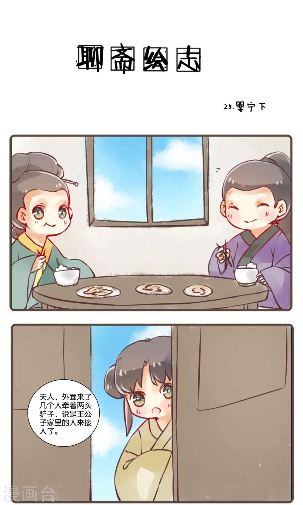 第25话 婴宁(3)-第25话