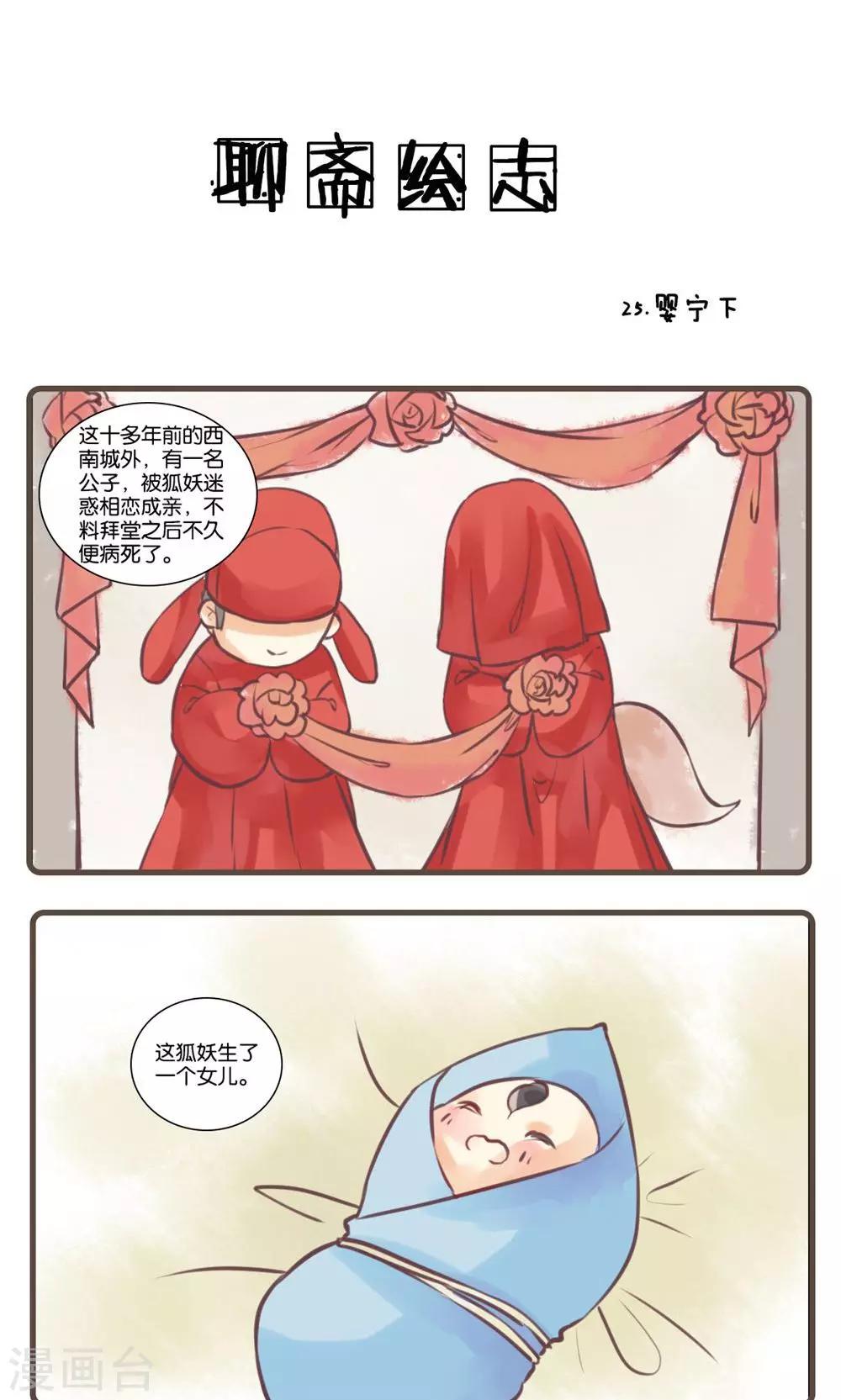 第25话 婴宁(3)-第25话