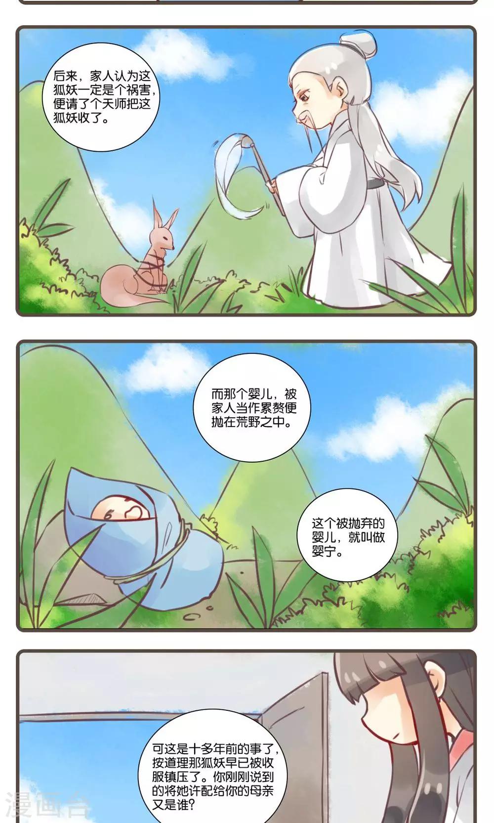 第25话 婴宁(3)-第25话