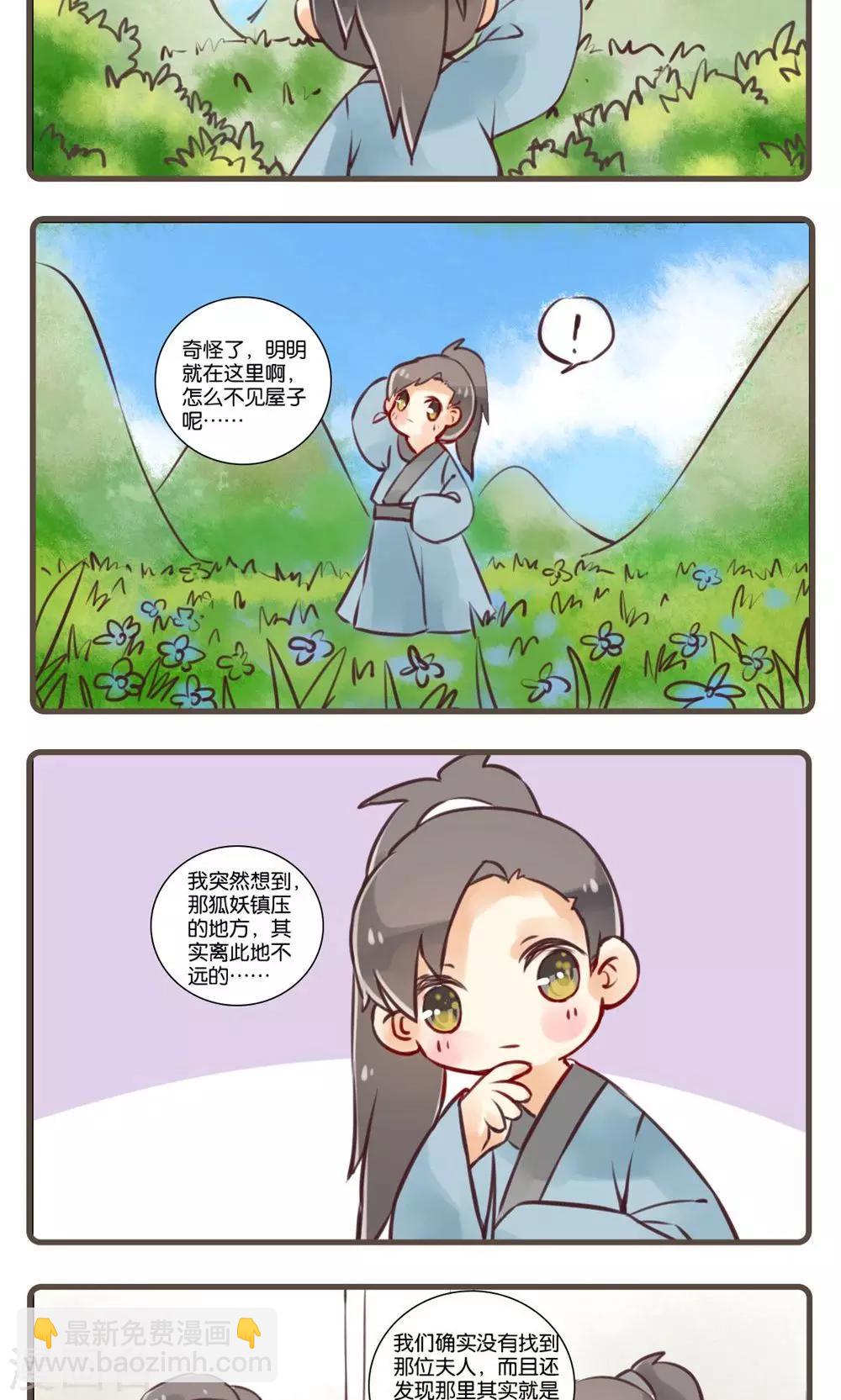 第25话 婴宁(3)-第25话