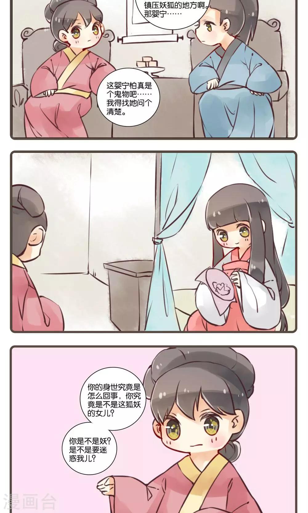 第25话 婴宁(3)-第25话