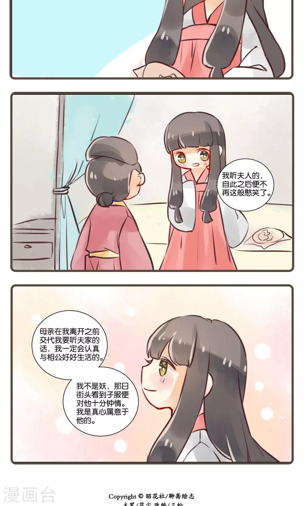 第25话 婴宁(3)-第25话