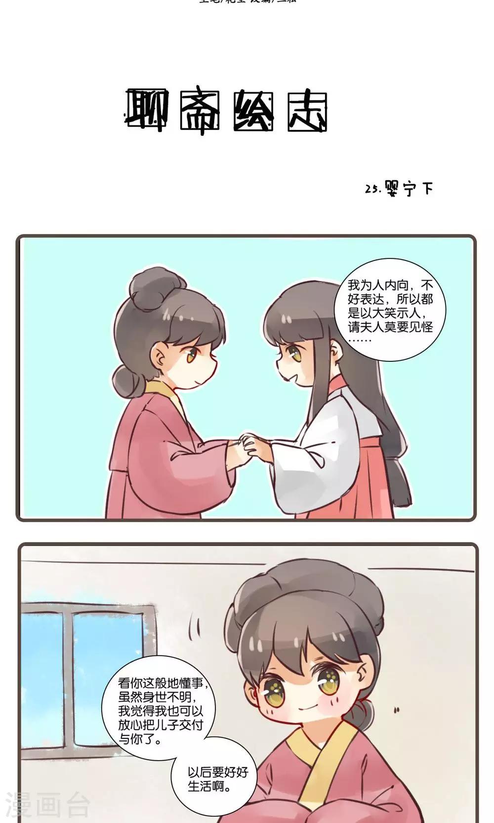 第25话 婴宁(3)-第25话