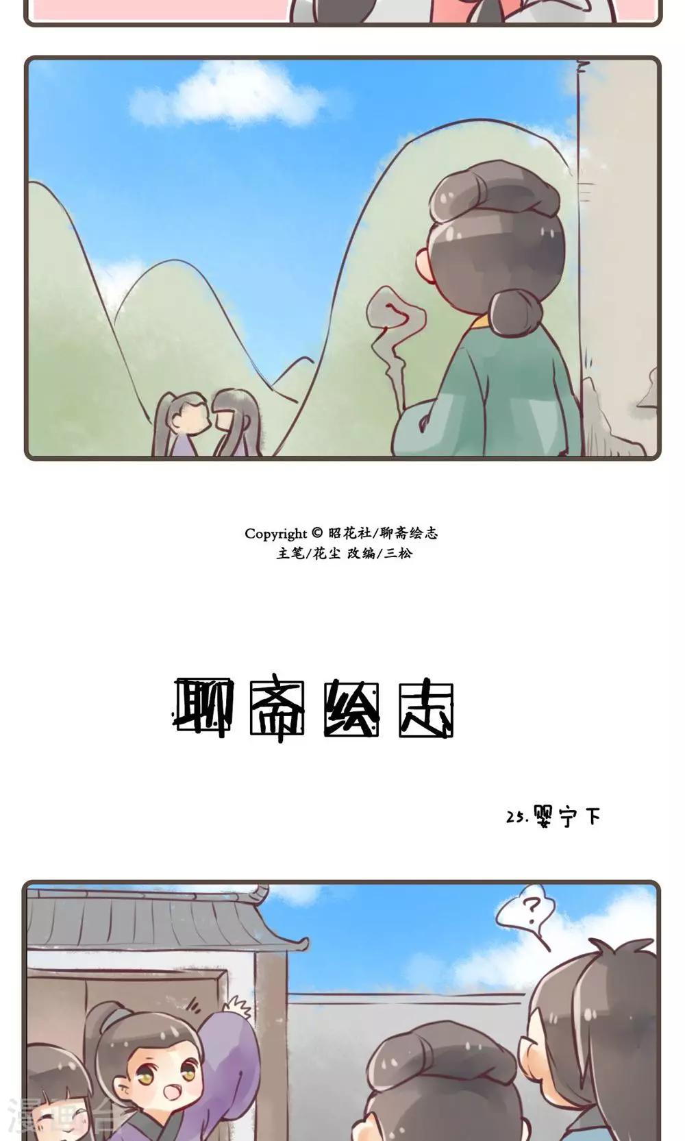 第25话 婴宁(3)-第25话