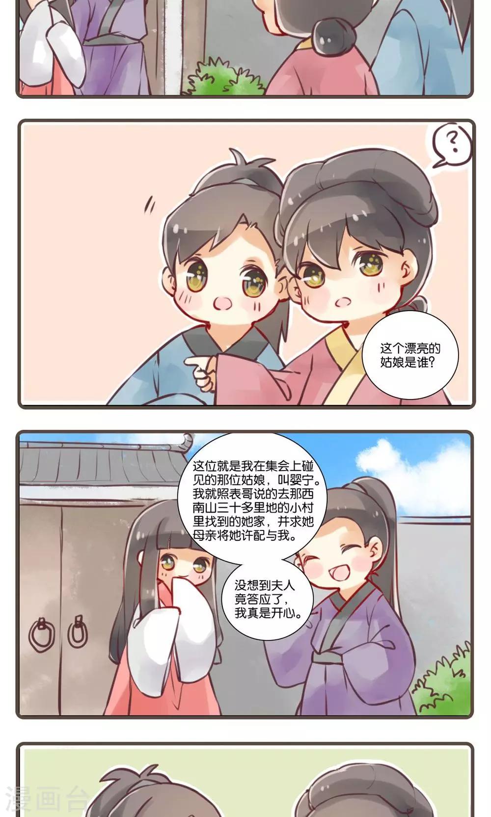 第25话 婴宁(3)-第25话