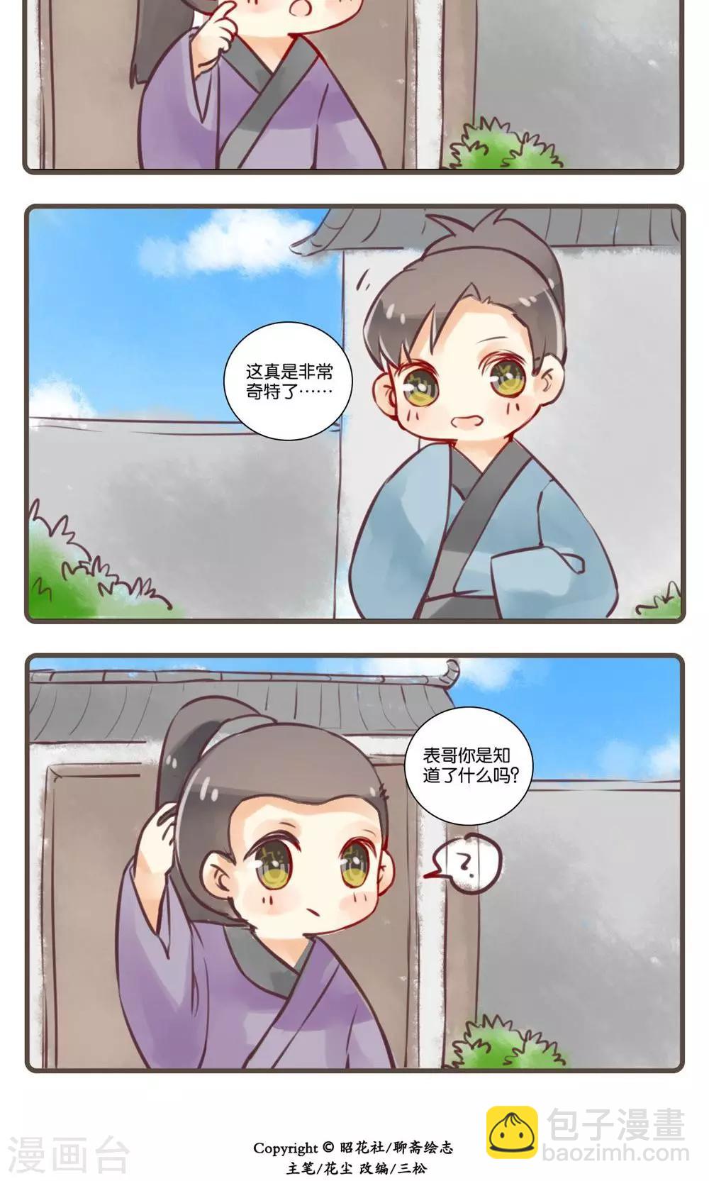 第25话 婴宁(3)-第25话