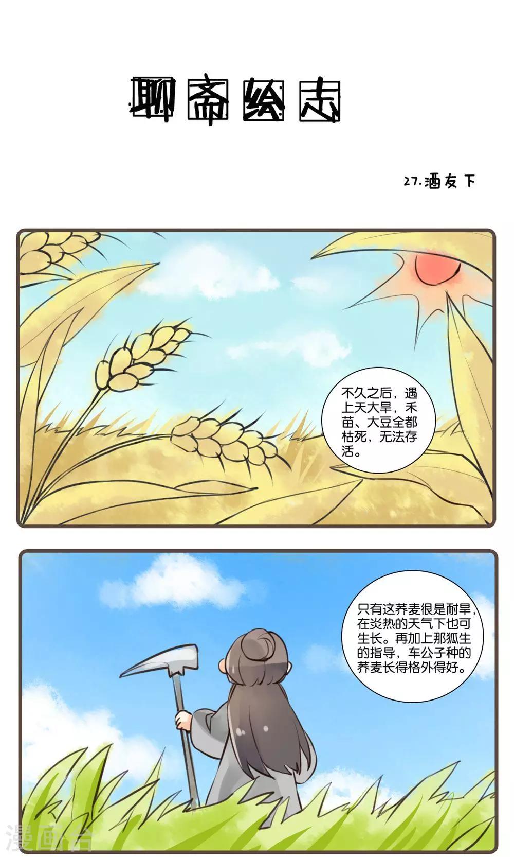 第27话 酒友(2)-第27话