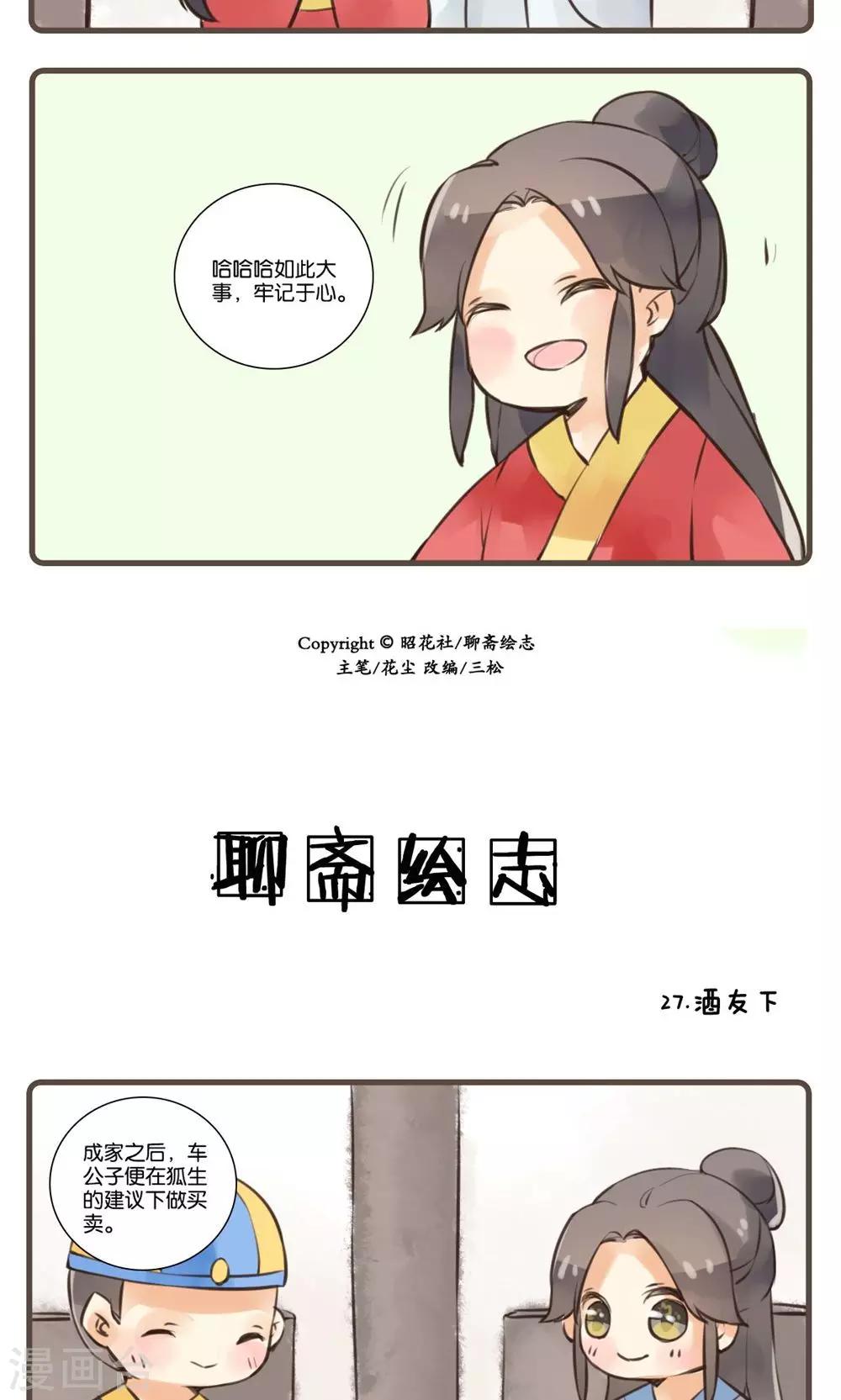 第27话 酒友(2)-第27话