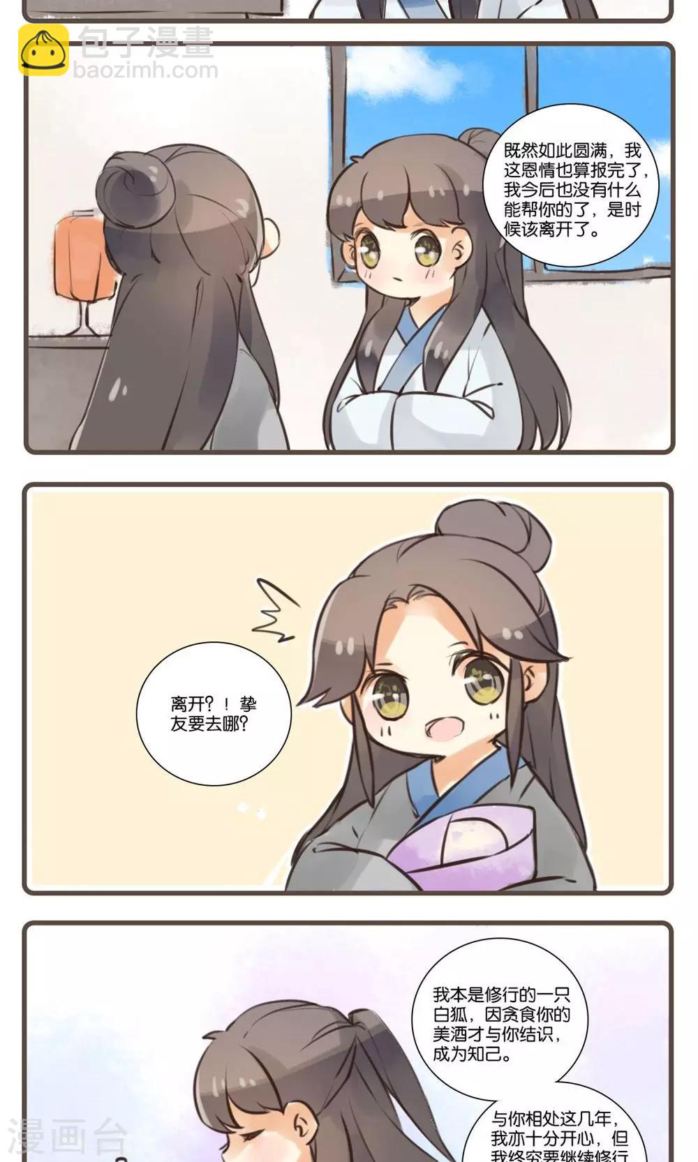 第27话 酒友(2)-第27话