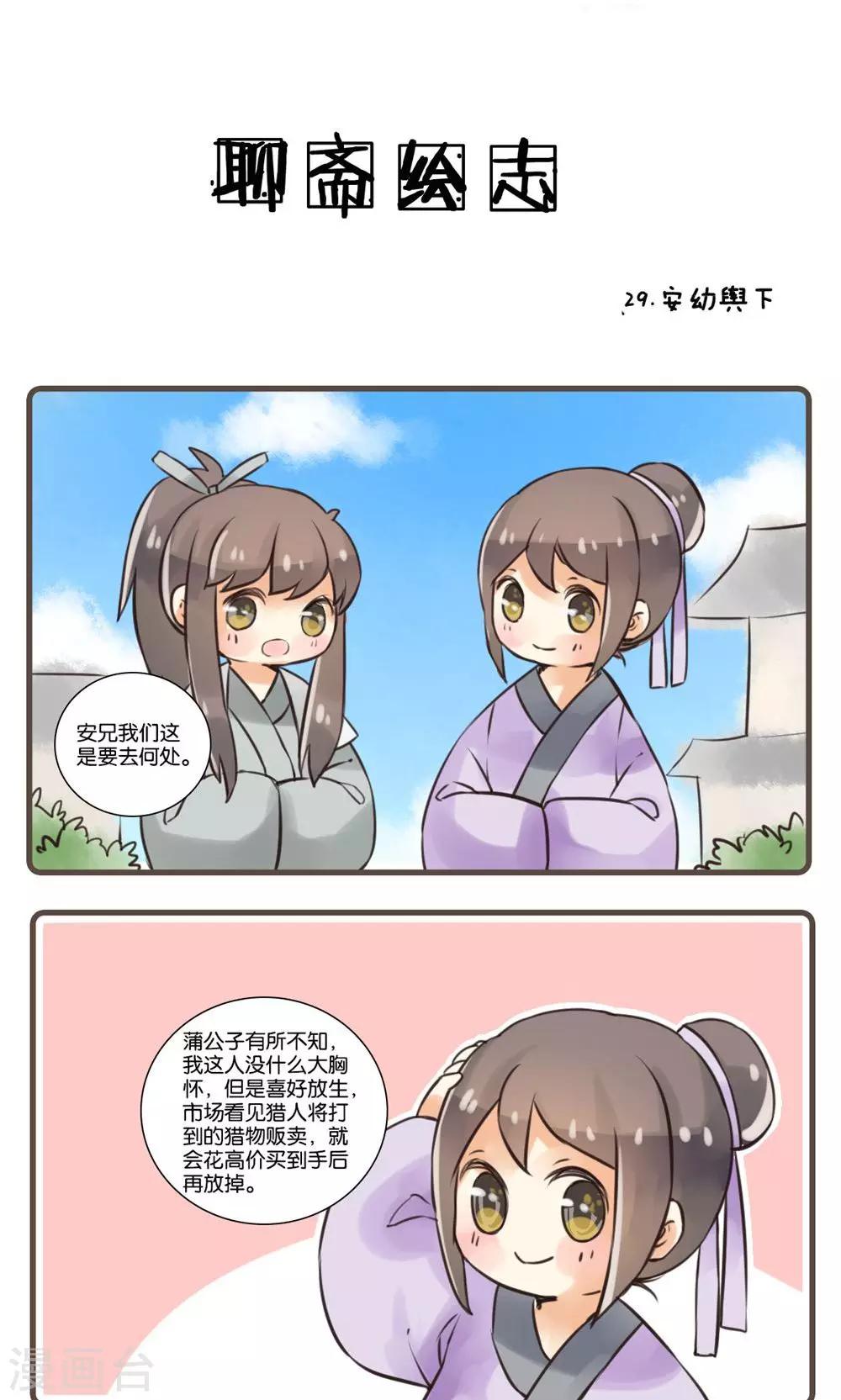 第29话 安幼舆(2)-第29话