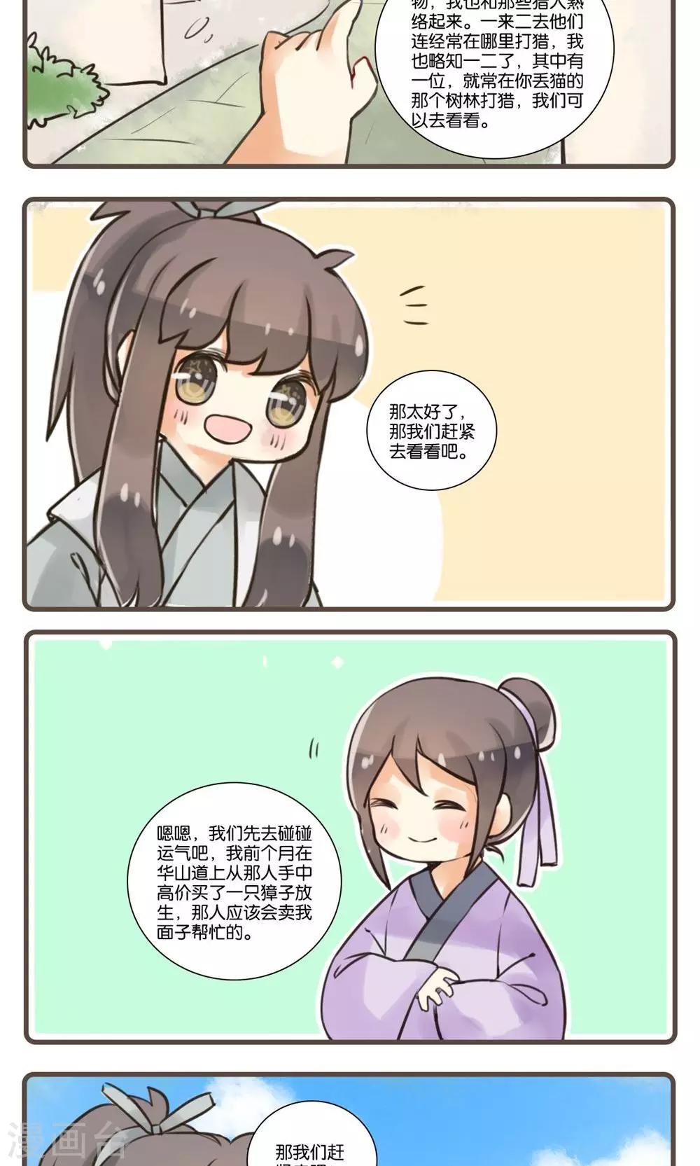 第29话 安幼舆(2)-第29话