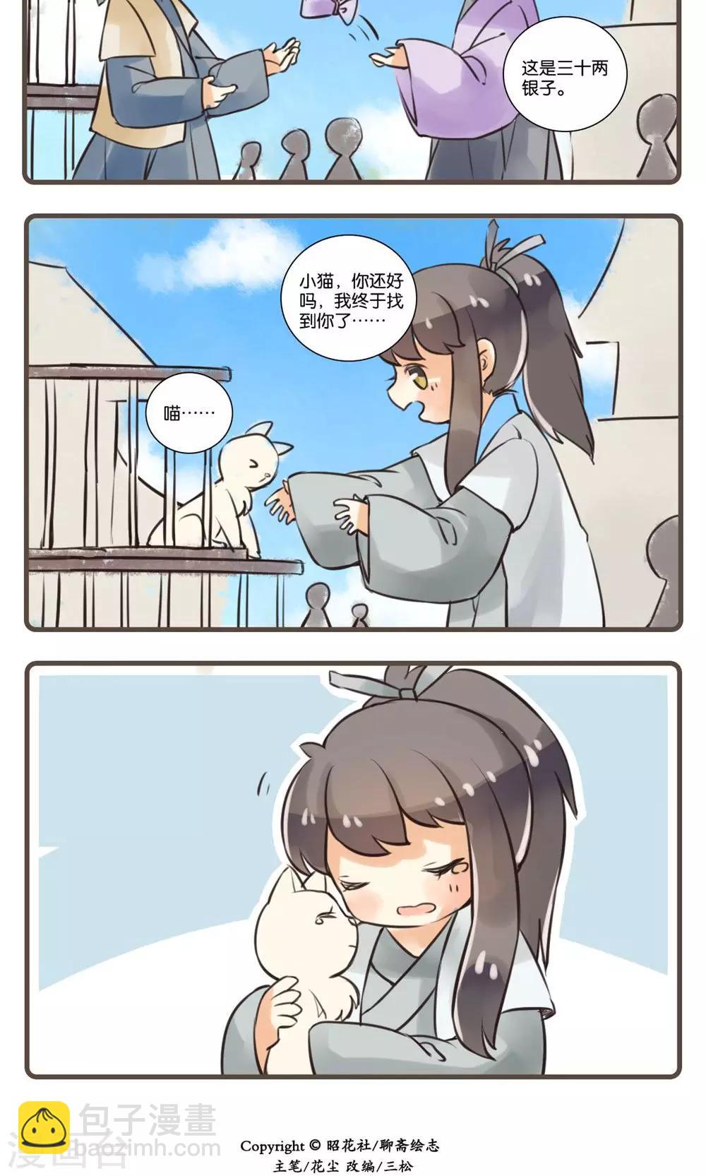 第29话 安幼舆(2)-第29话