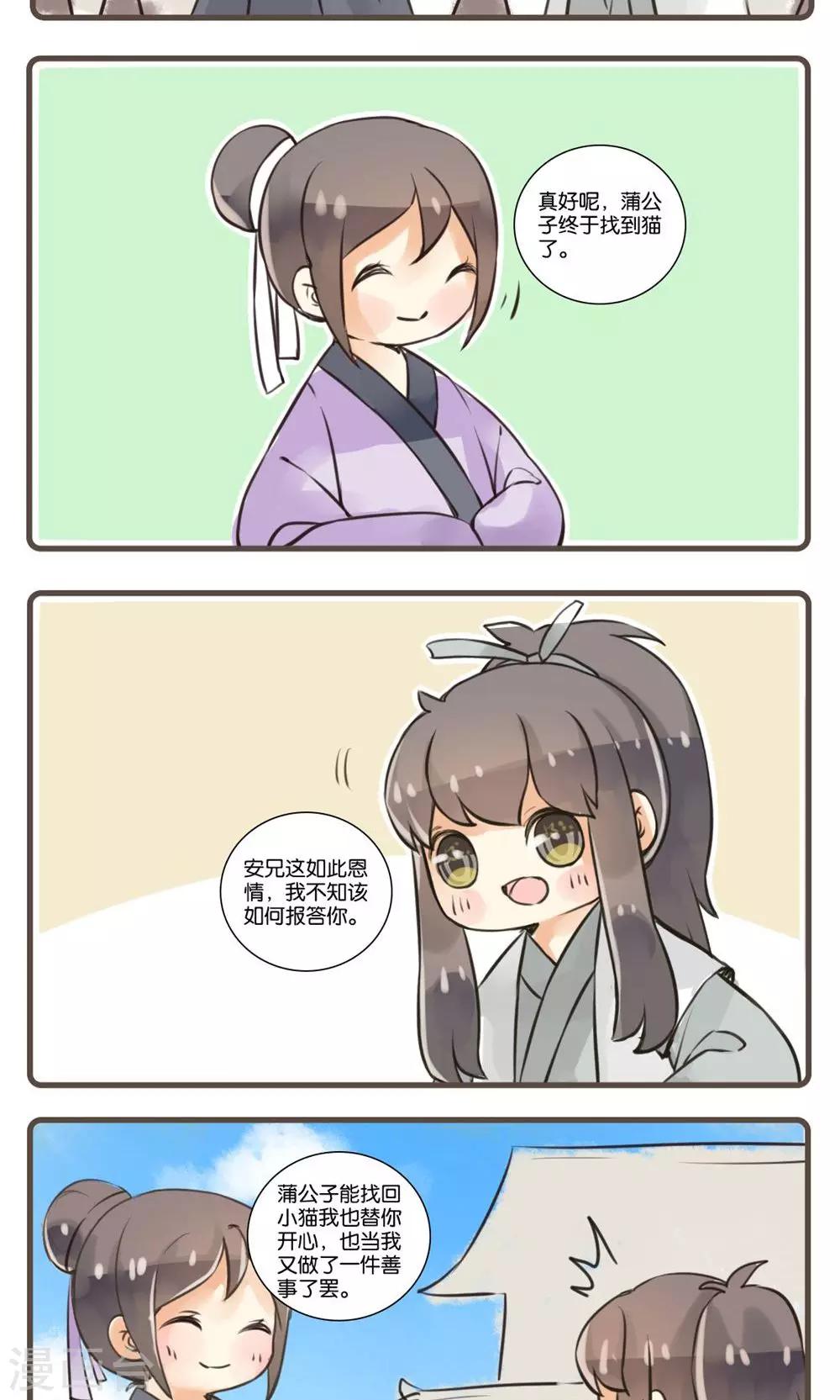 第29话 安幼舆(2)-第29话