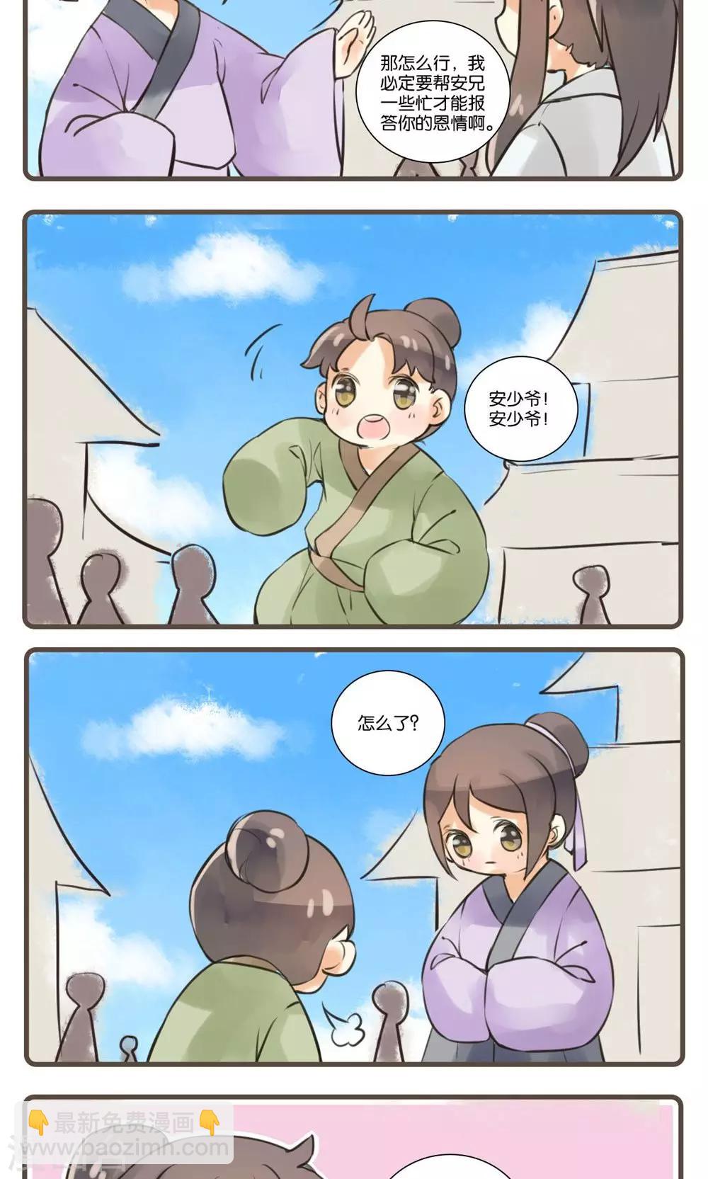 第29话 安幼舆(2)-第29话