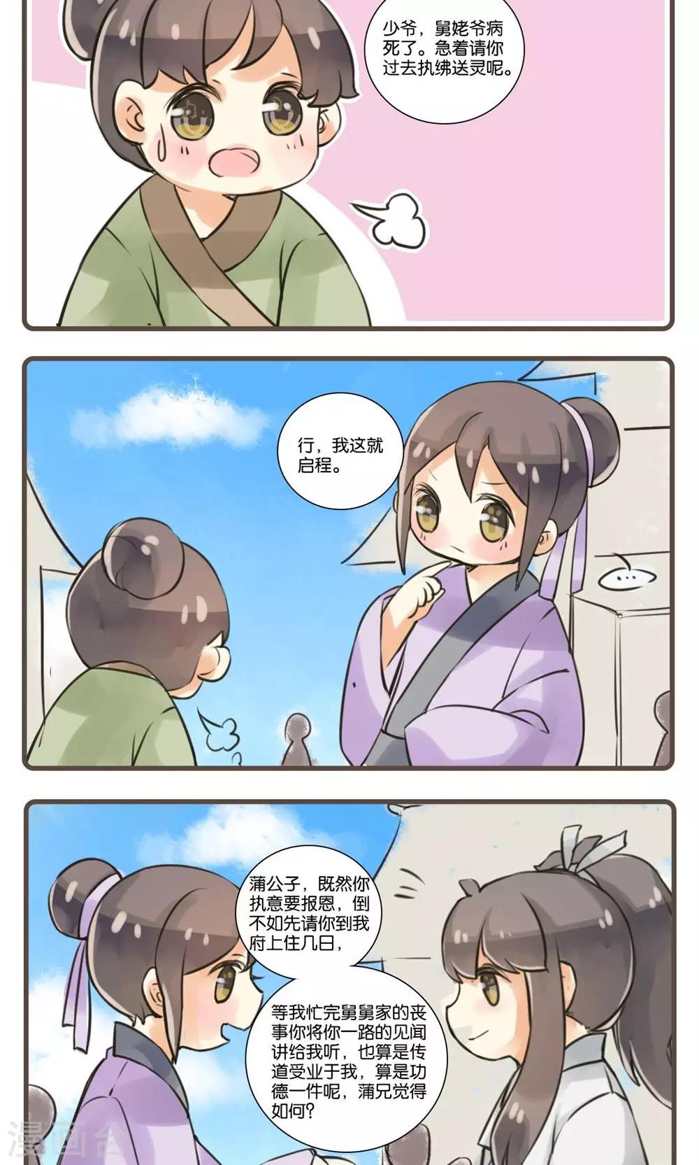 第29话 安幼舆(2)-第29话