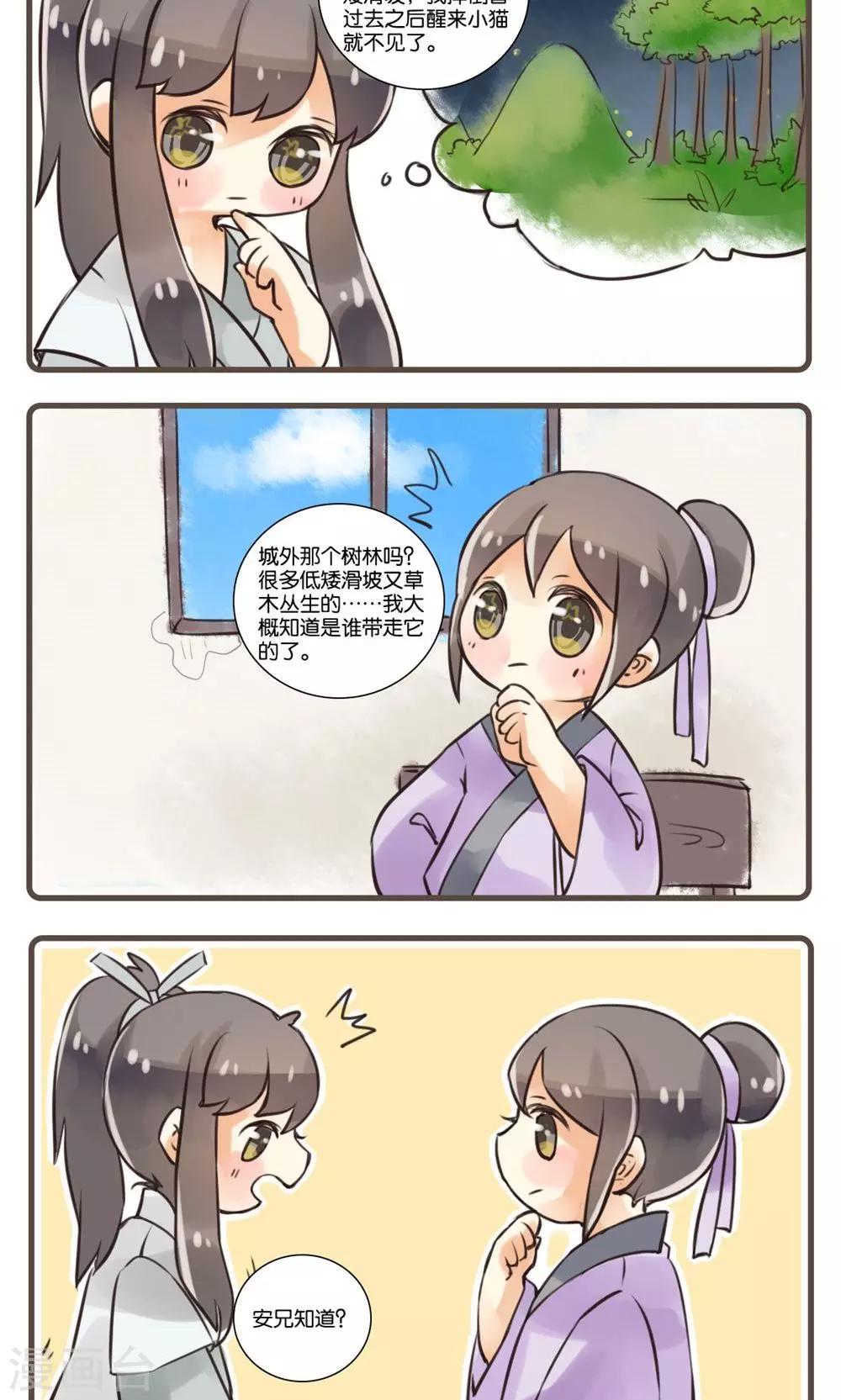 第29话 安幼舆(2)-第29话