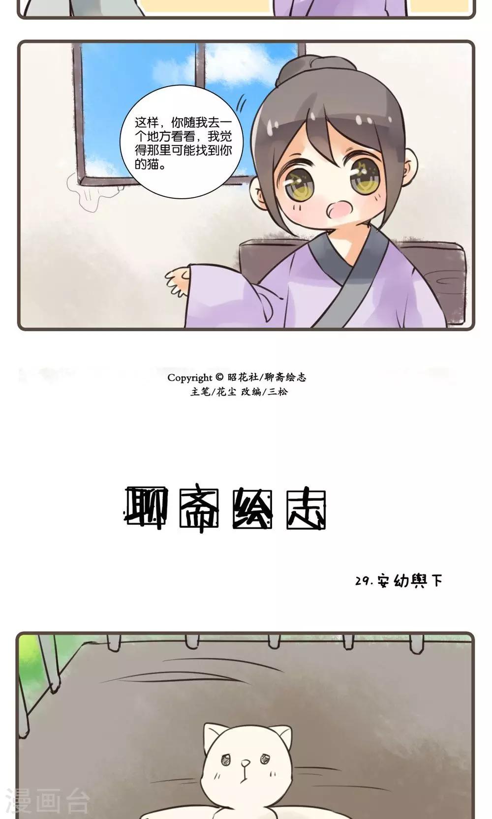 第29话 安幼舆(2)-第29话