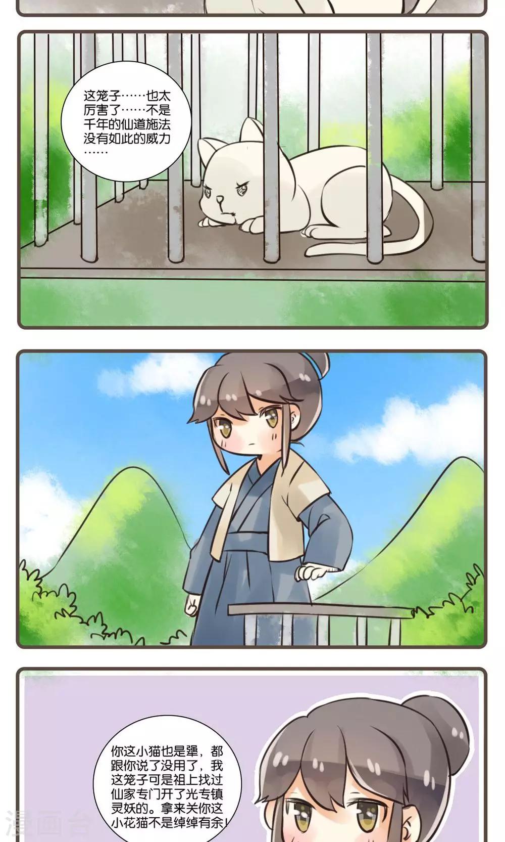 第29话 安幼舆(2)-第29话