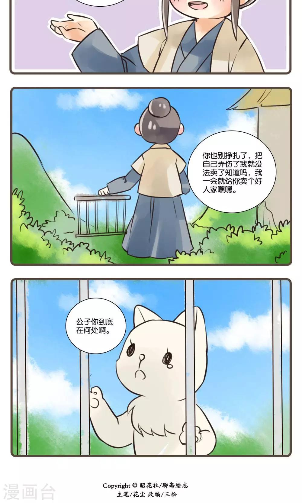 第29话 安幼舆(2)-第29话