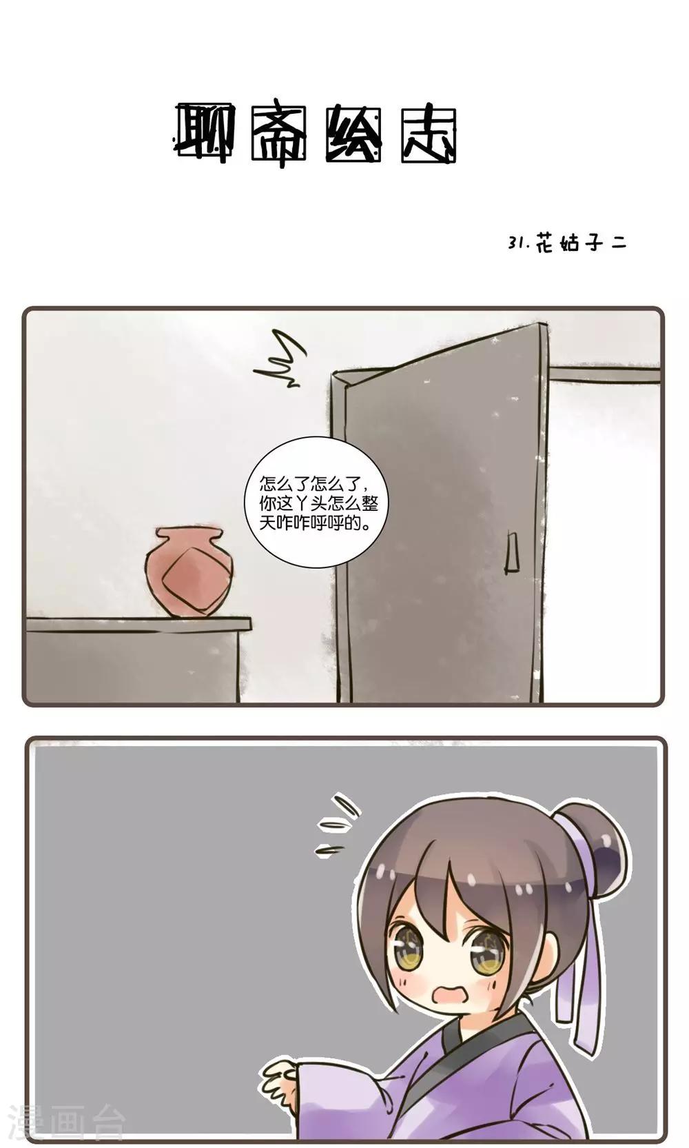 第31话 花姑子(2)-第31话