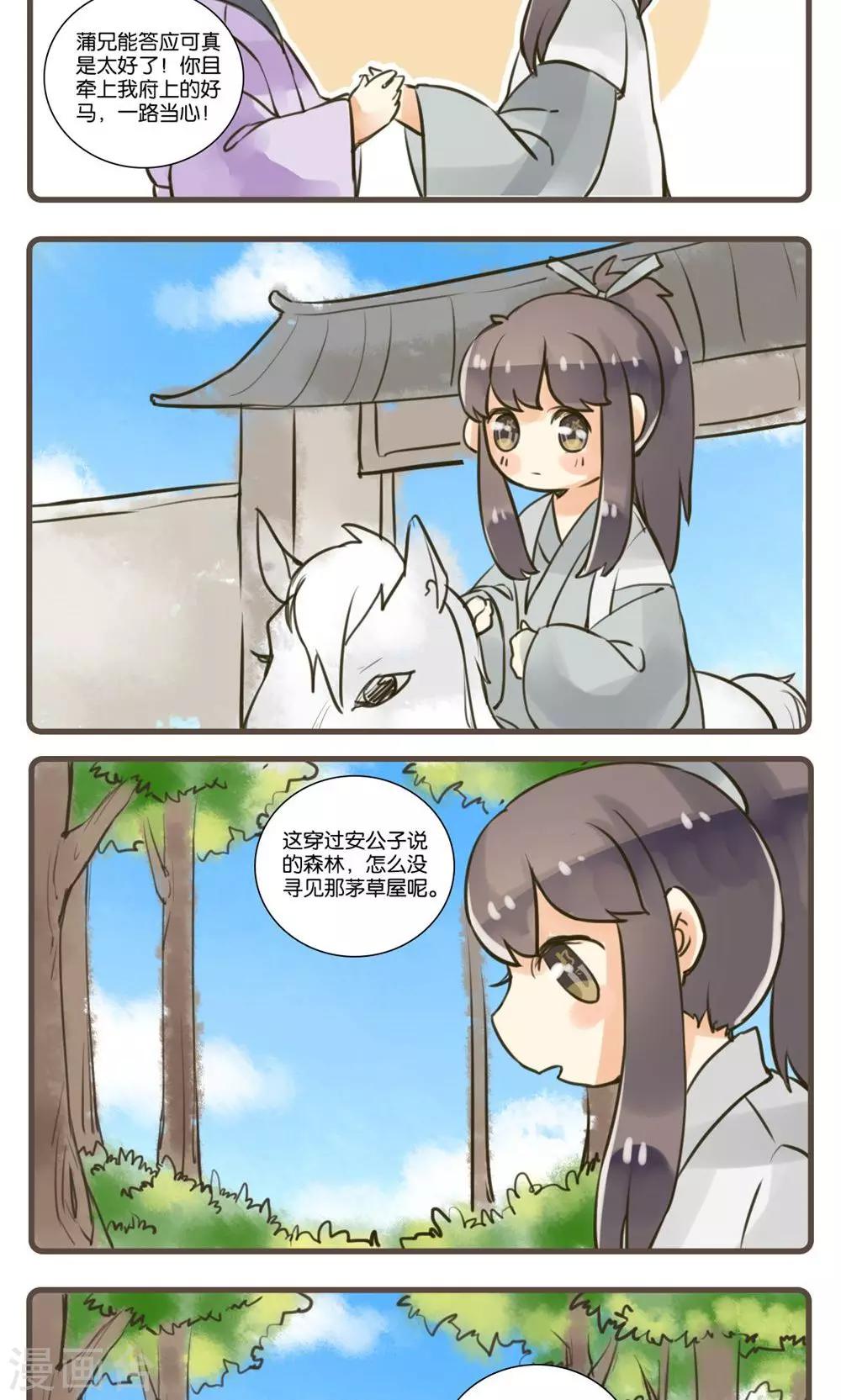 第31话 花姑子(2)-第31话