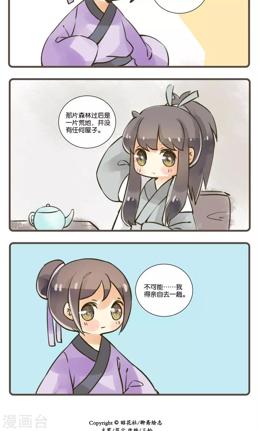 第31话 花姑子(2)-第31话